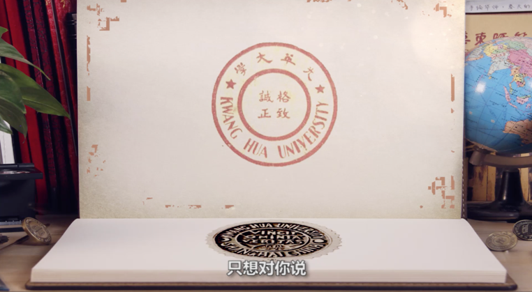 光华大学——校史动画片